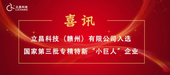 [喜讯]V66.COM新材料,入选国家第三批专精特新“小巨人”企业
